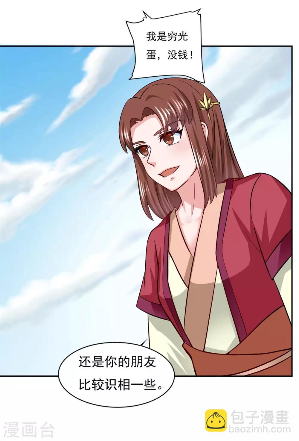 🍚仙魔同修 第41话 快买小川哥哥赢！ 第35页
