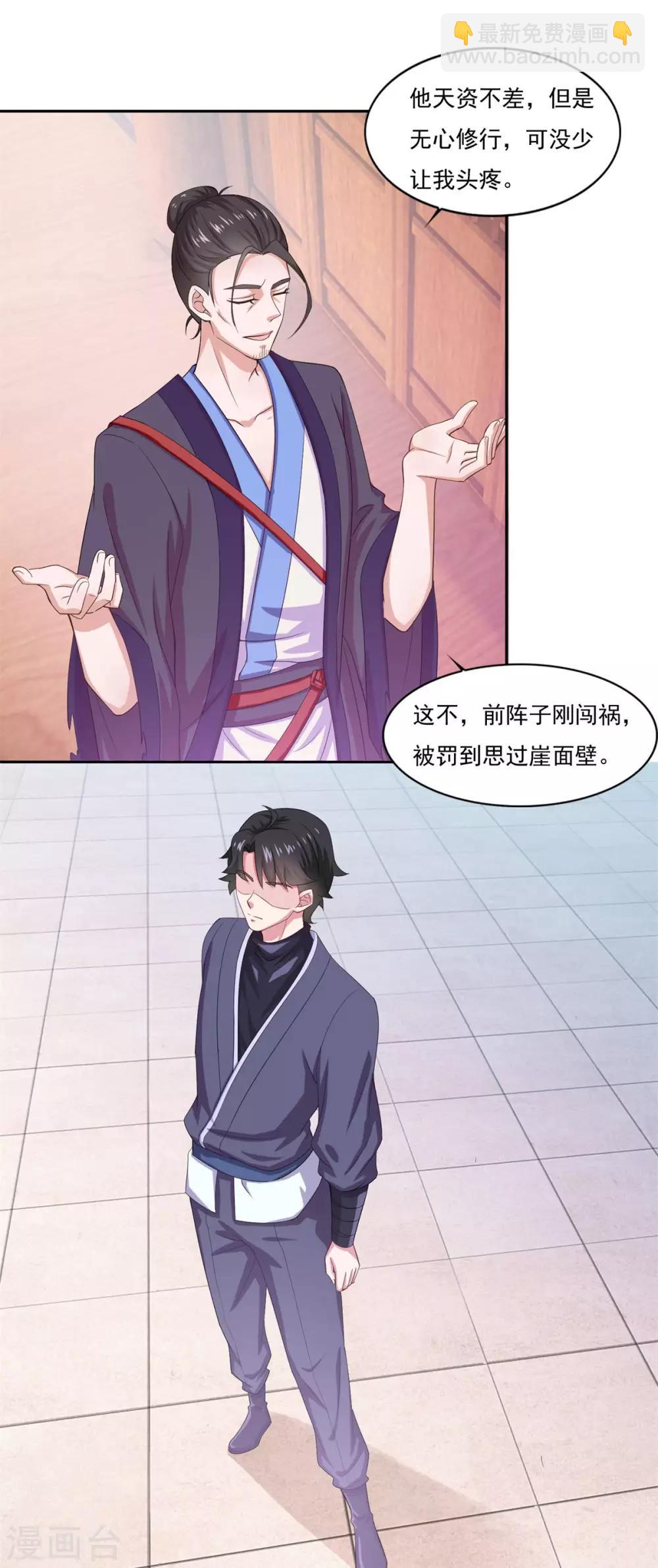 🍚仙魔同修 第41话 快买小川哥哥赢！ 第9页