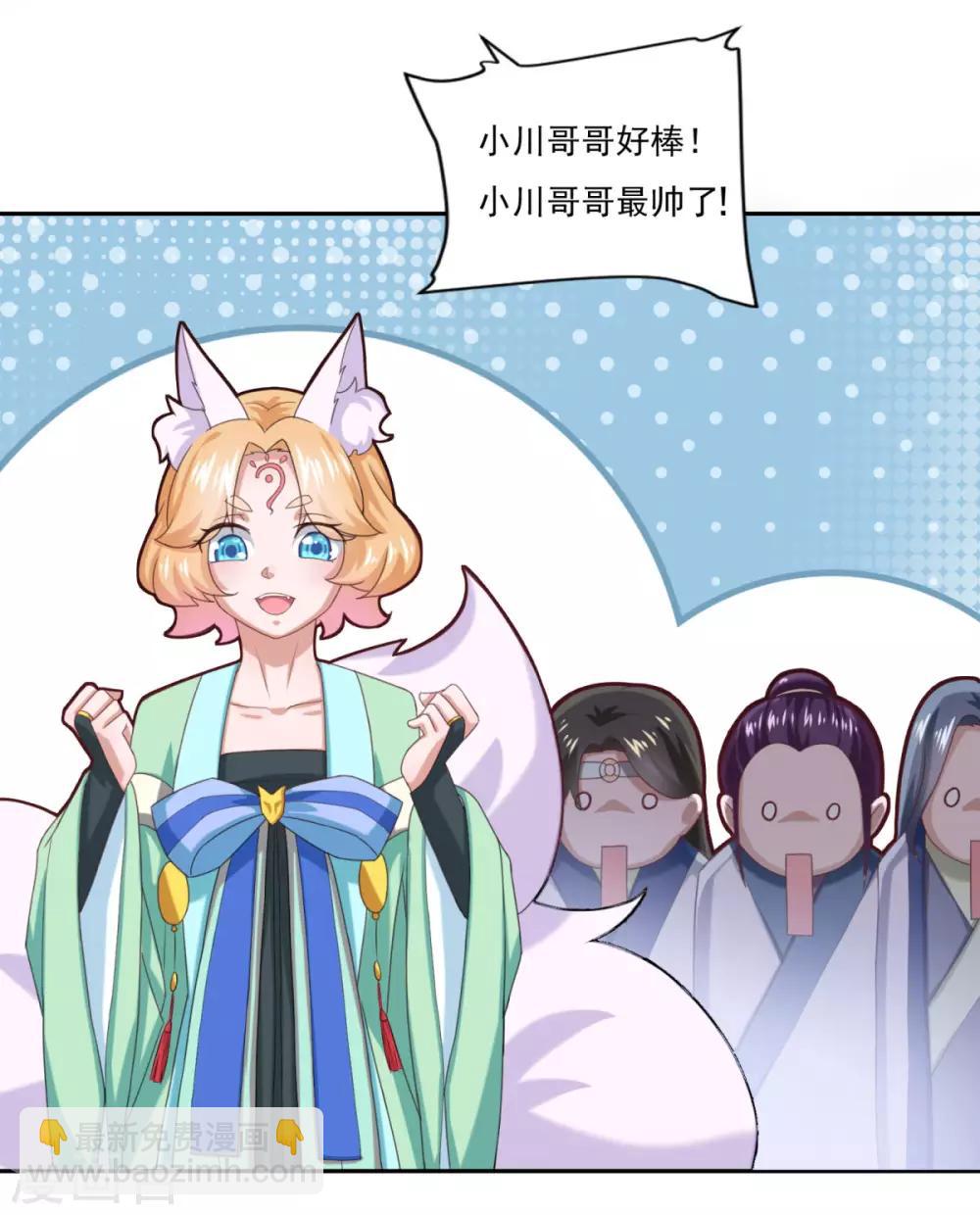 🍚仙魔同修 第43话 承让 第11页