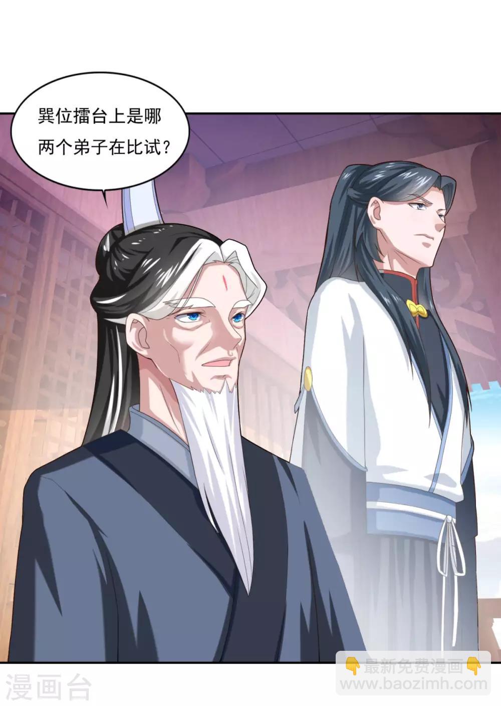 🍚仙魔同修 第43话 承让 第13页