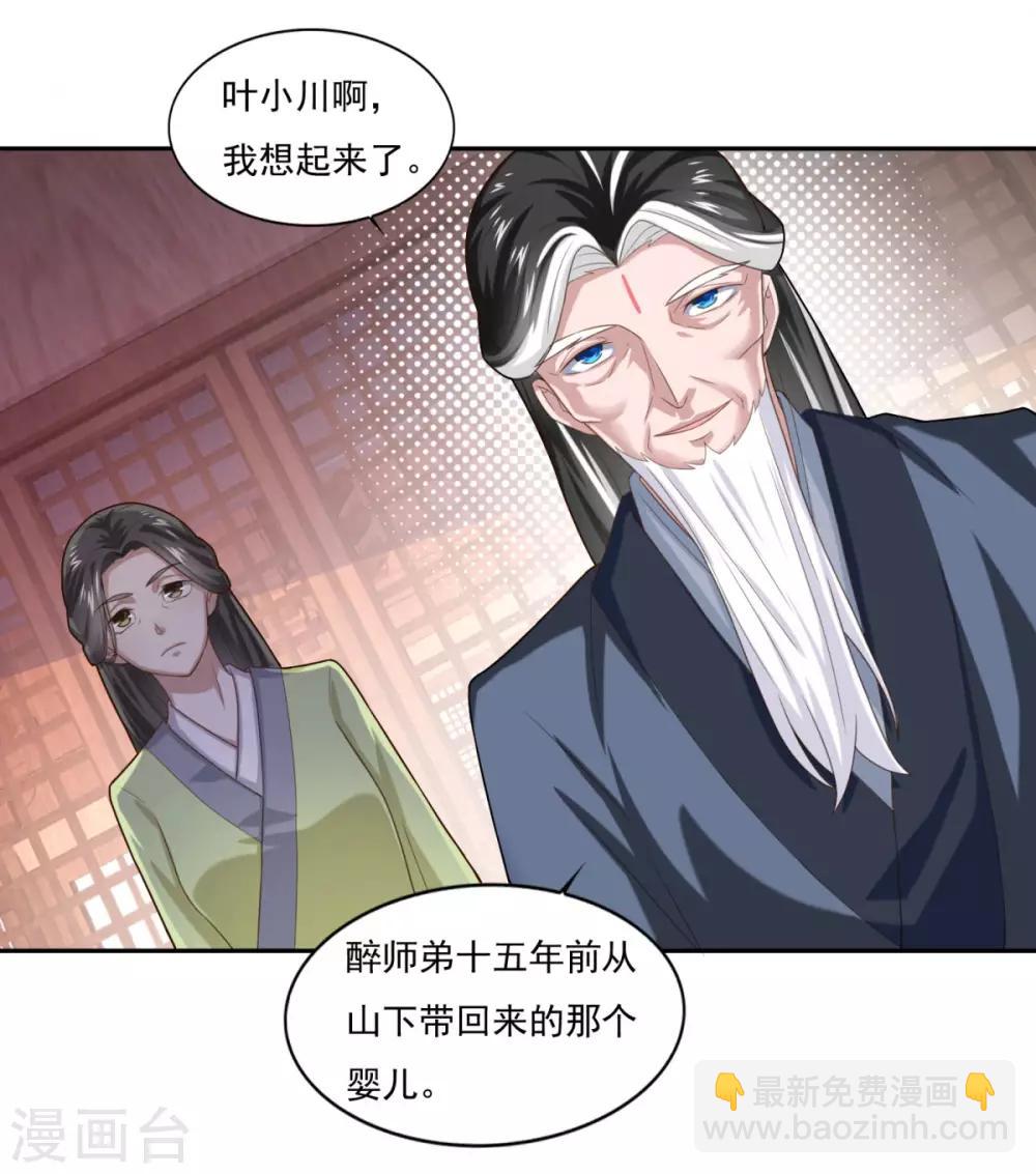 🍚仙魔同修 第43话 承让 第15页