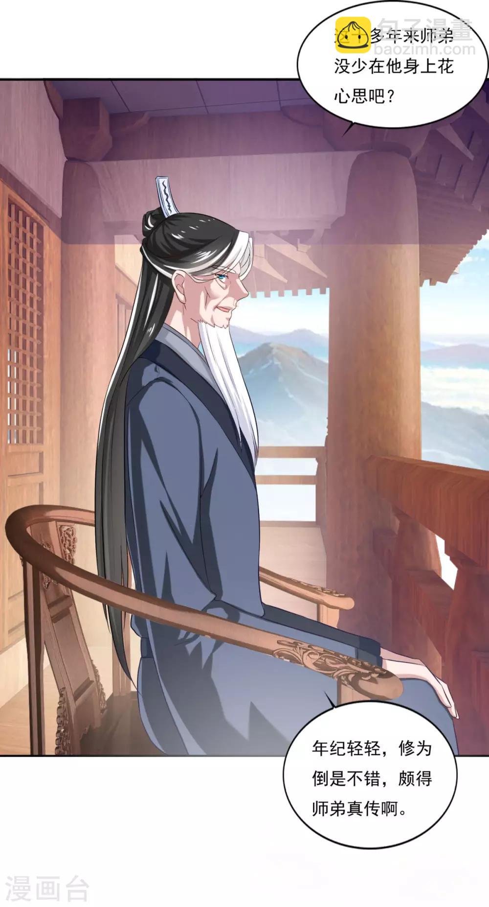 🍚仙魔同修 第43话 承让 第16页