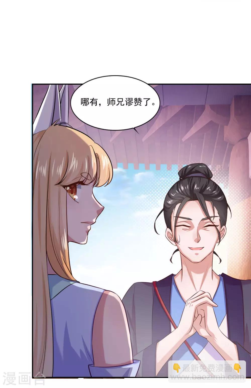 🍚仙魔同修 第43话 承让 第17页