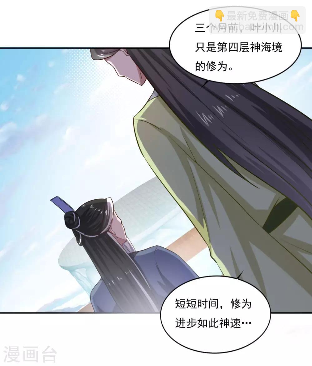 🍚仙魔同修 第43话 承让 第18页