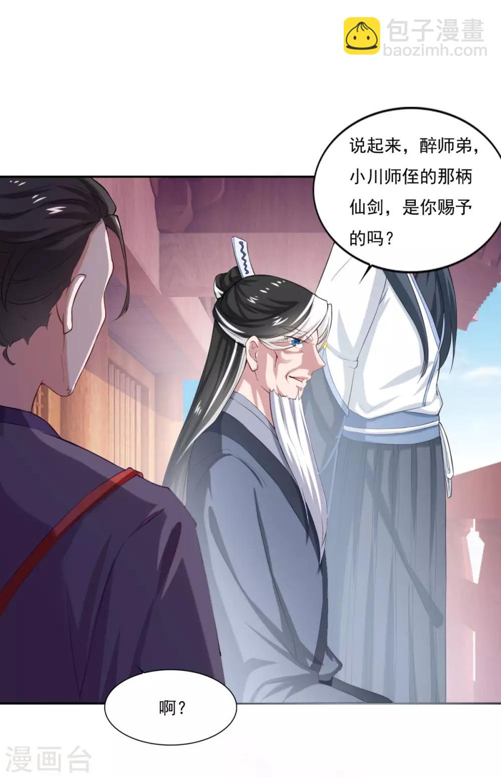 🍚仙魔同修 第43话 承让 第24页