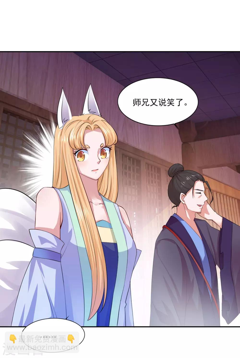 🍚仙魔同修 第43话 承让 第27页