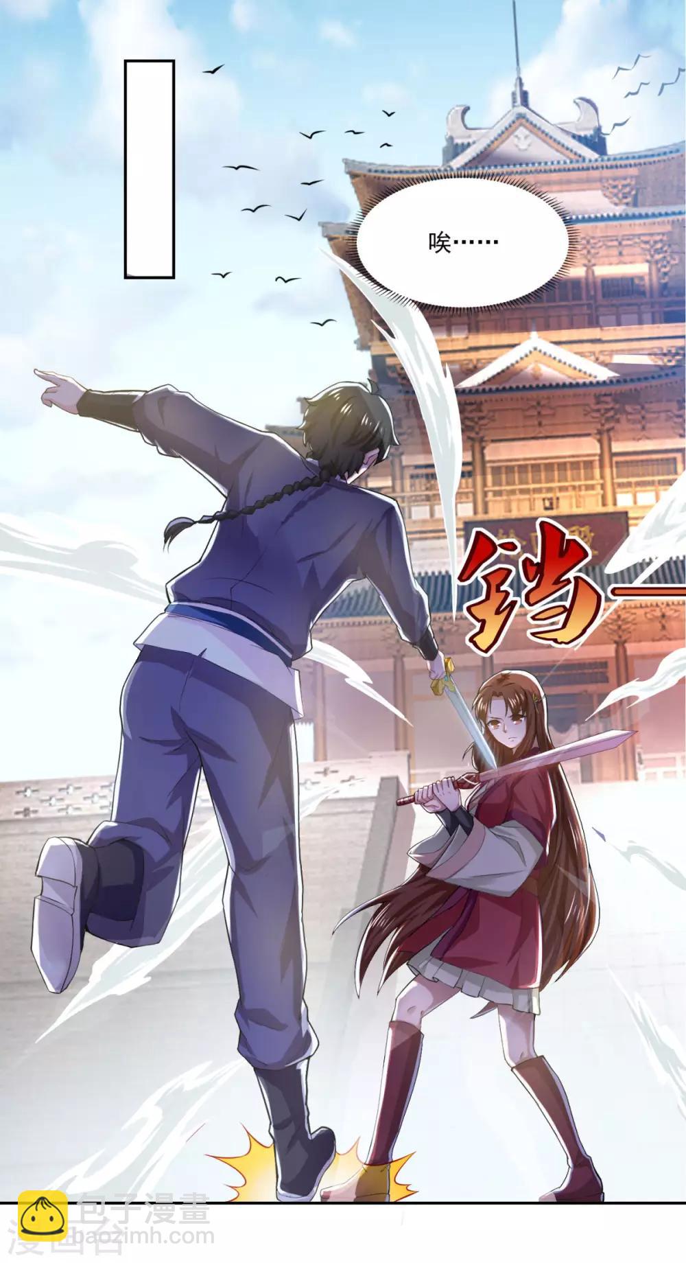 🍚仙魔同修 第43话 承让 第29页