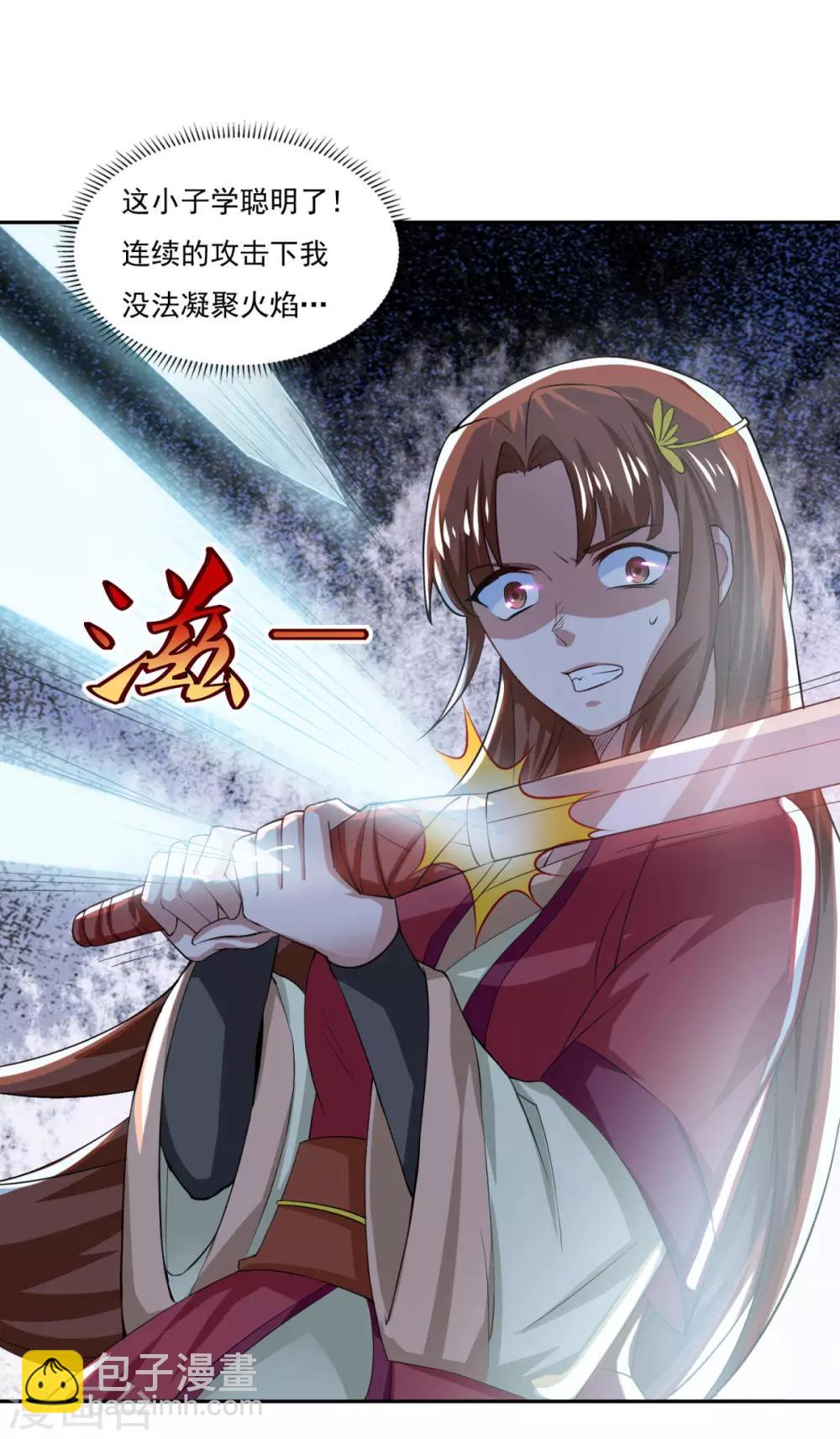 🍚仙魔同修 第43话 承让 第30页
