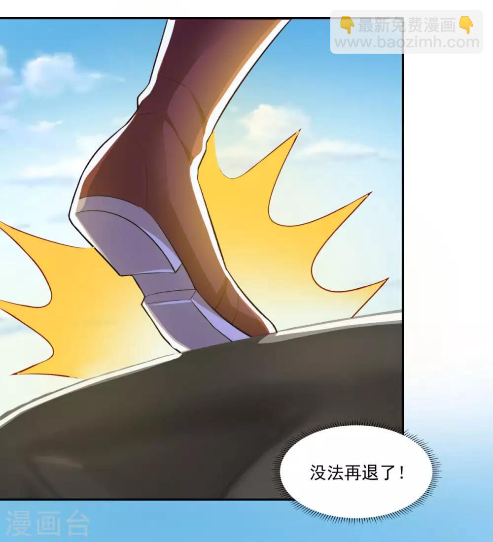 🍚仙魔同修 第43话 承让 第31页