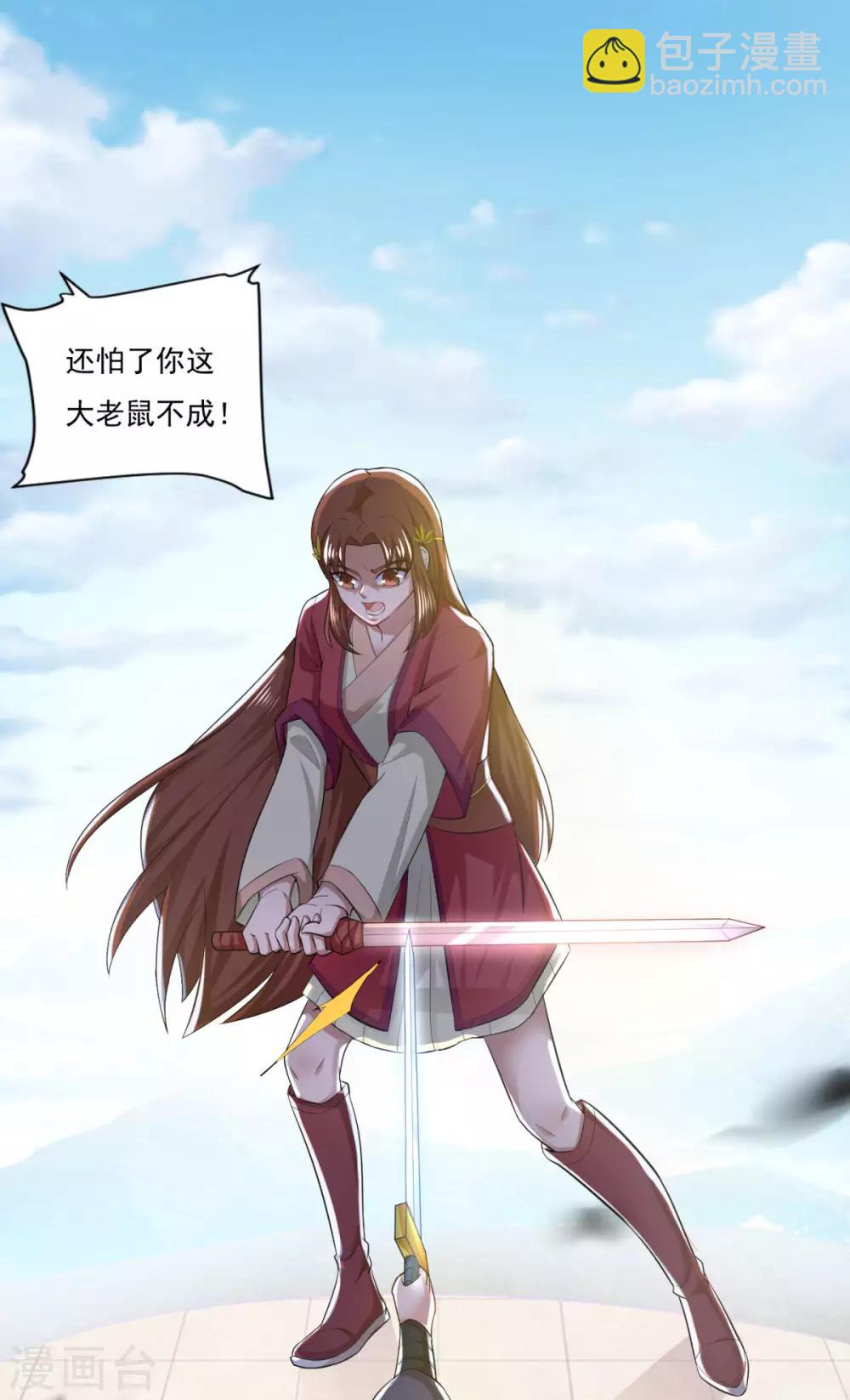 🍚仙魔同修 第43话 承让 第32页