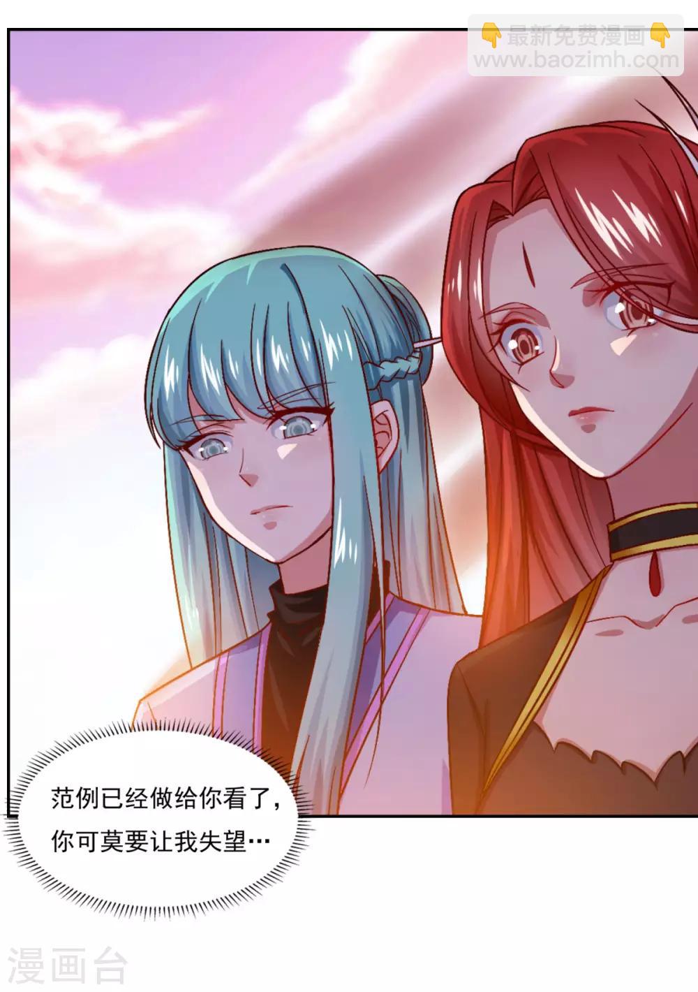 🍚仙魔同修 第43话 承让 第5页
