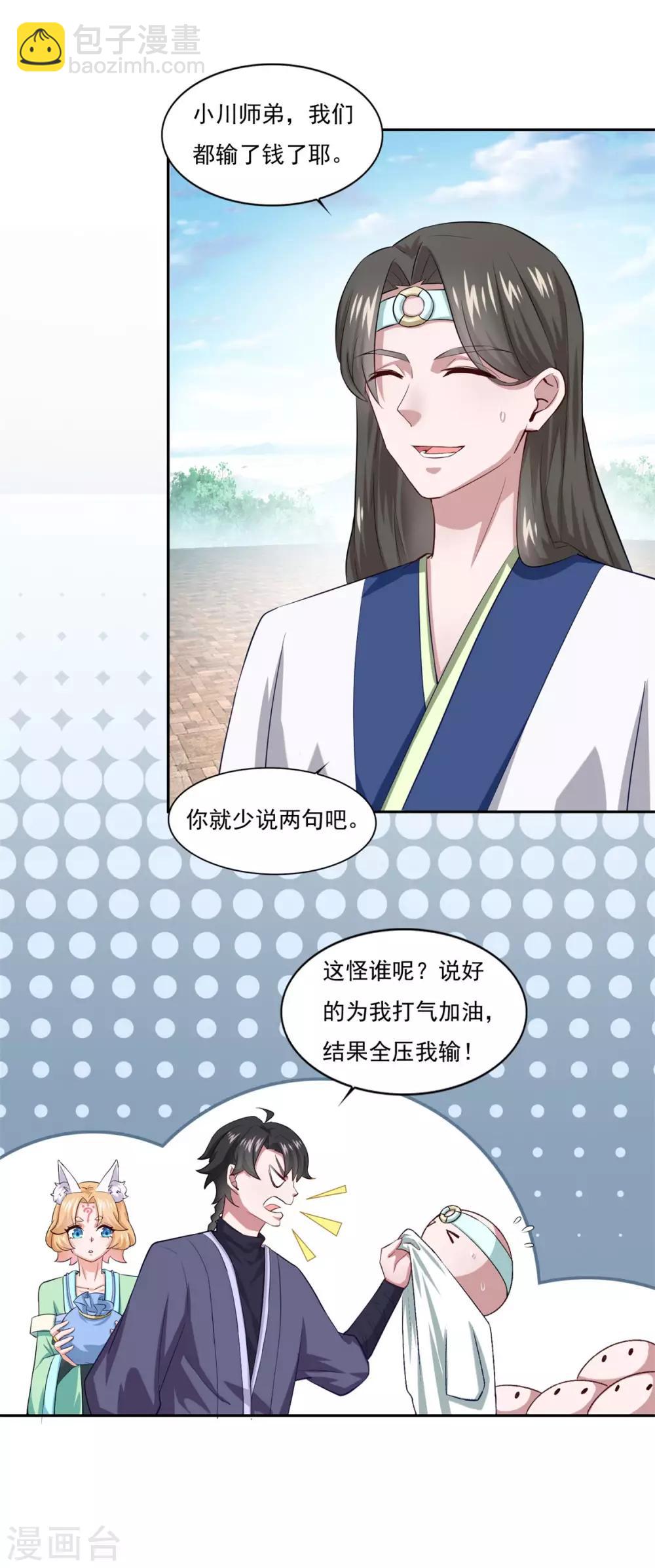 🍚仙魔同修 第45话 回家 第10页