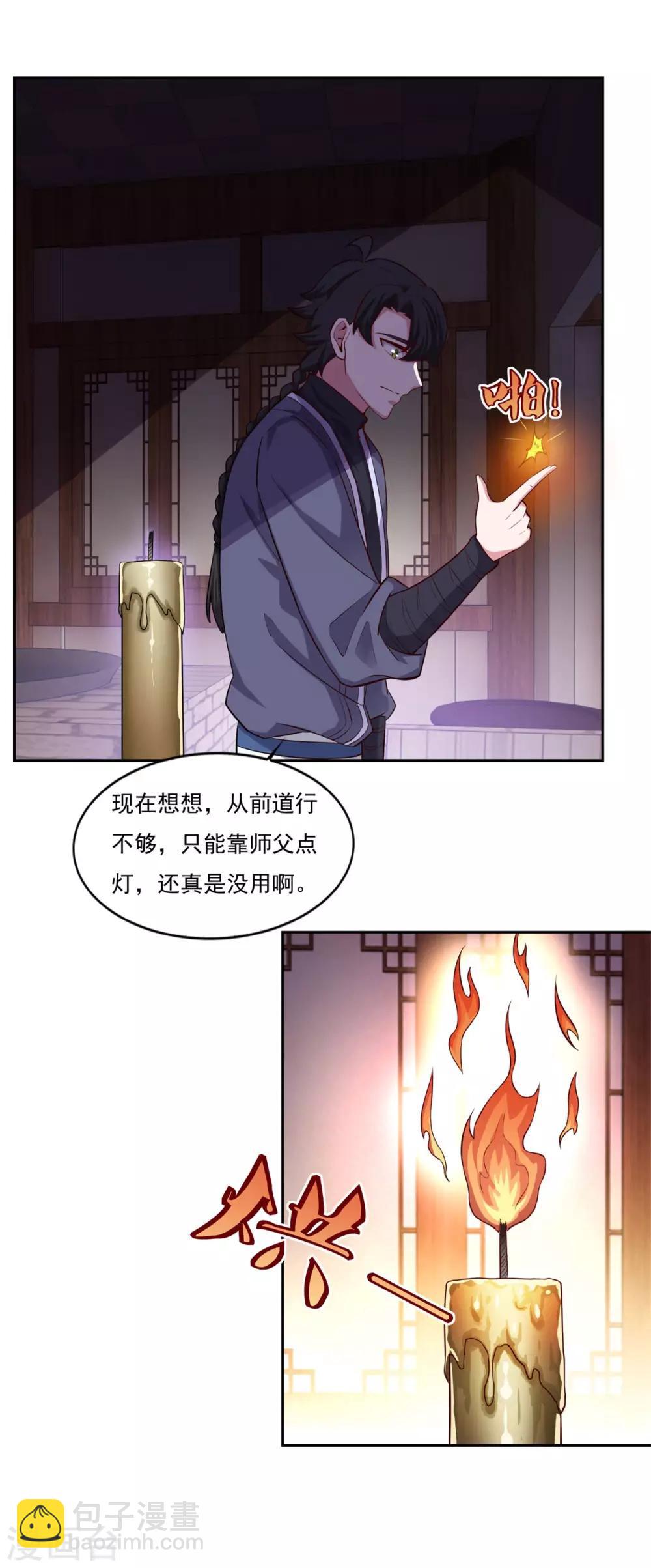 🍚仙魔同修 第45话 回家 第21页