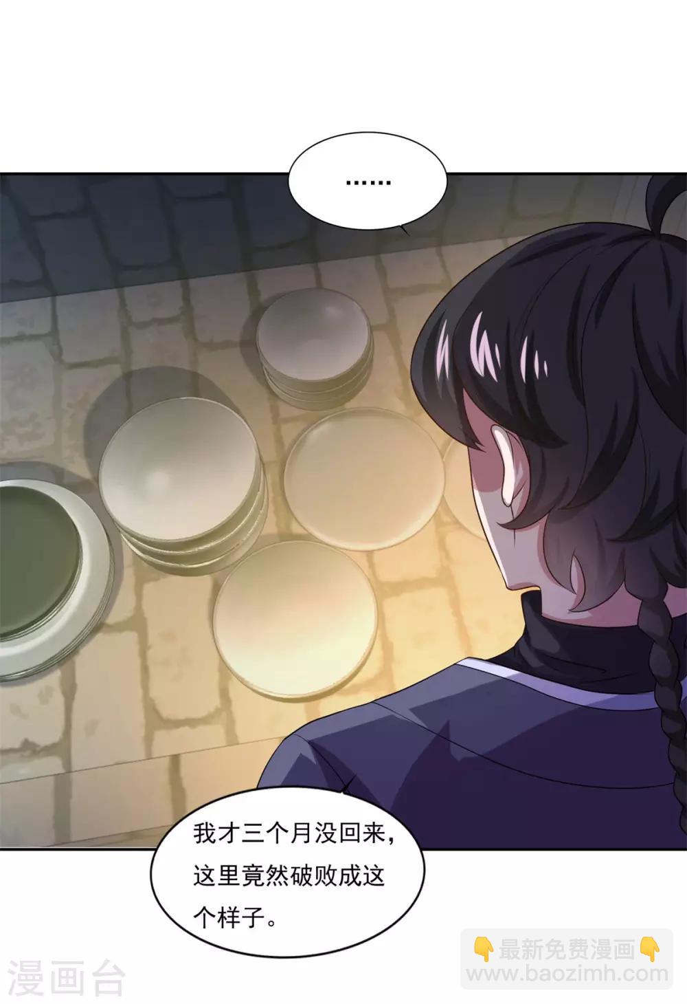 🍚仙魔同修 第45话 回家 第22页