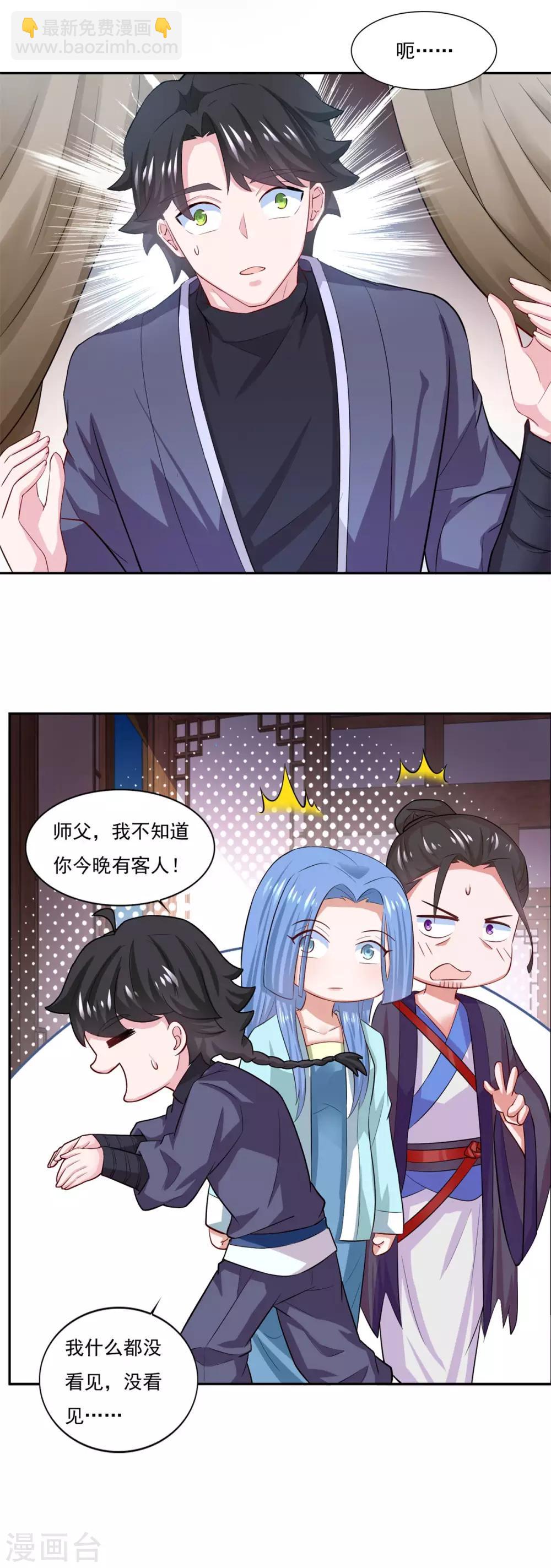 🍚仙魔同修 第45话 回家 第29页