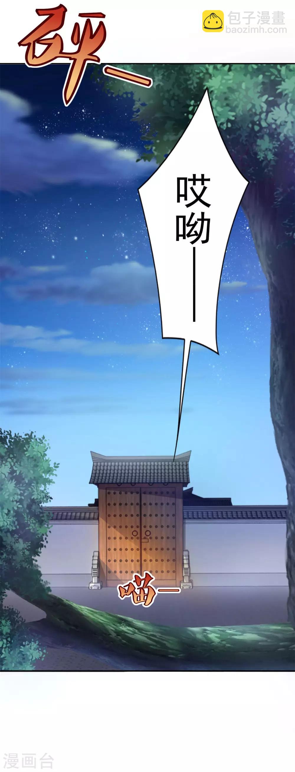 🍚仙魔同修 第45话 回家 第31页