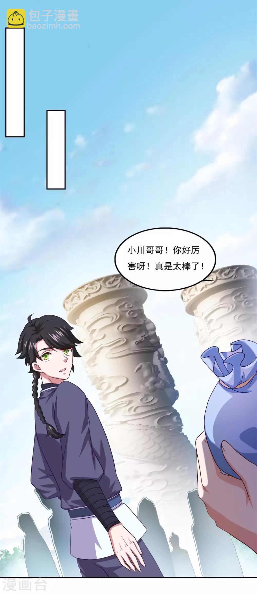 🍚仙魔同修 第45话 回家 第6页