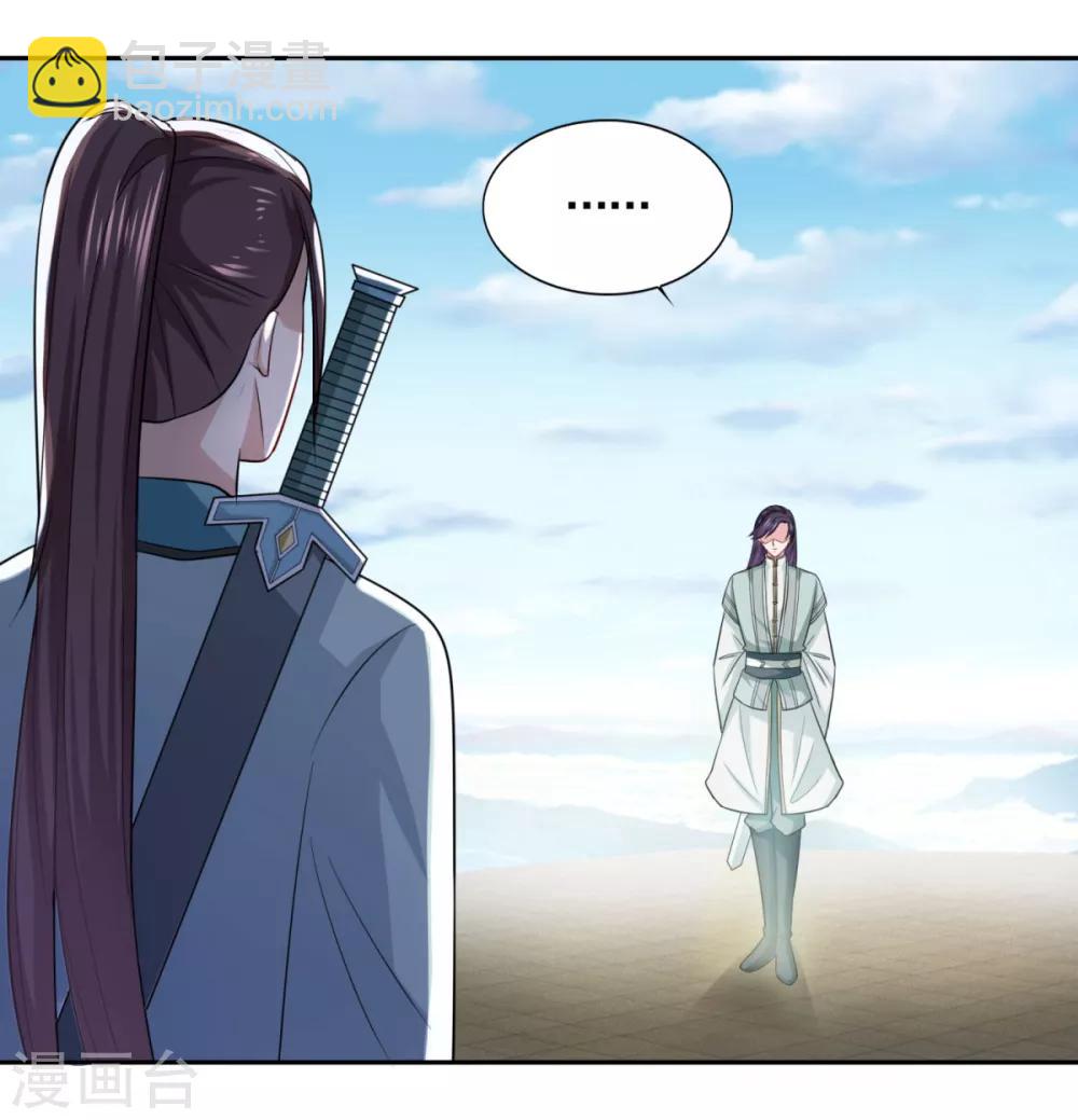 🍚仙魔同修 第47话 大师兄 第11页