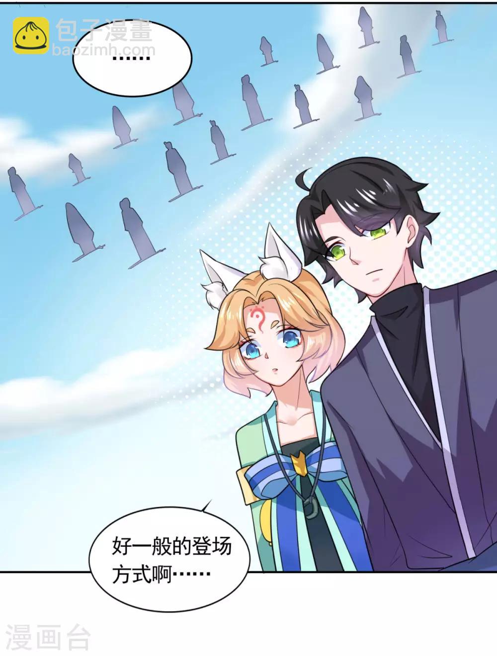 🍚仙魔同修 第47话 大师兄 第12页