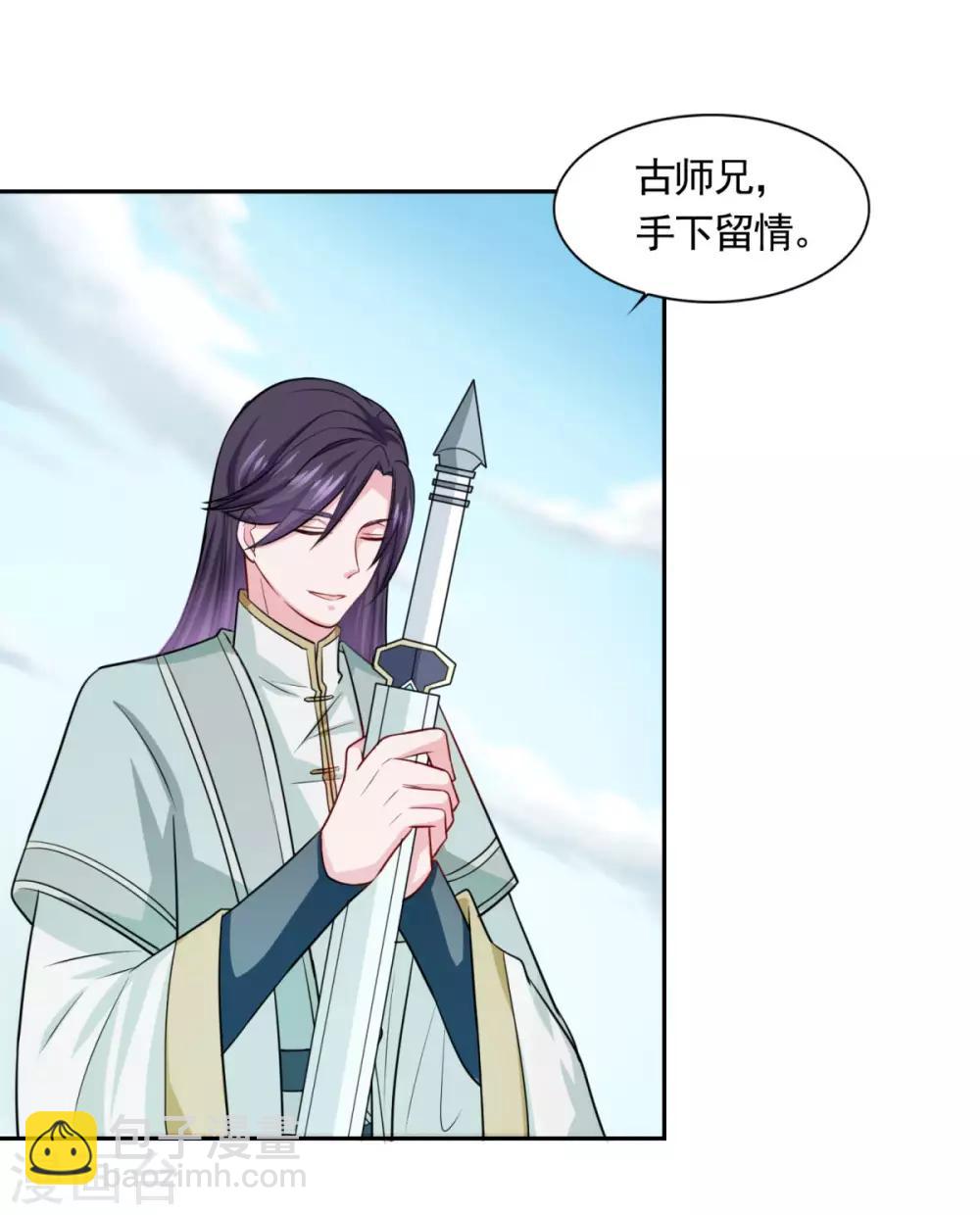 🍚仙魔同修 第47话 大师兄 第13页