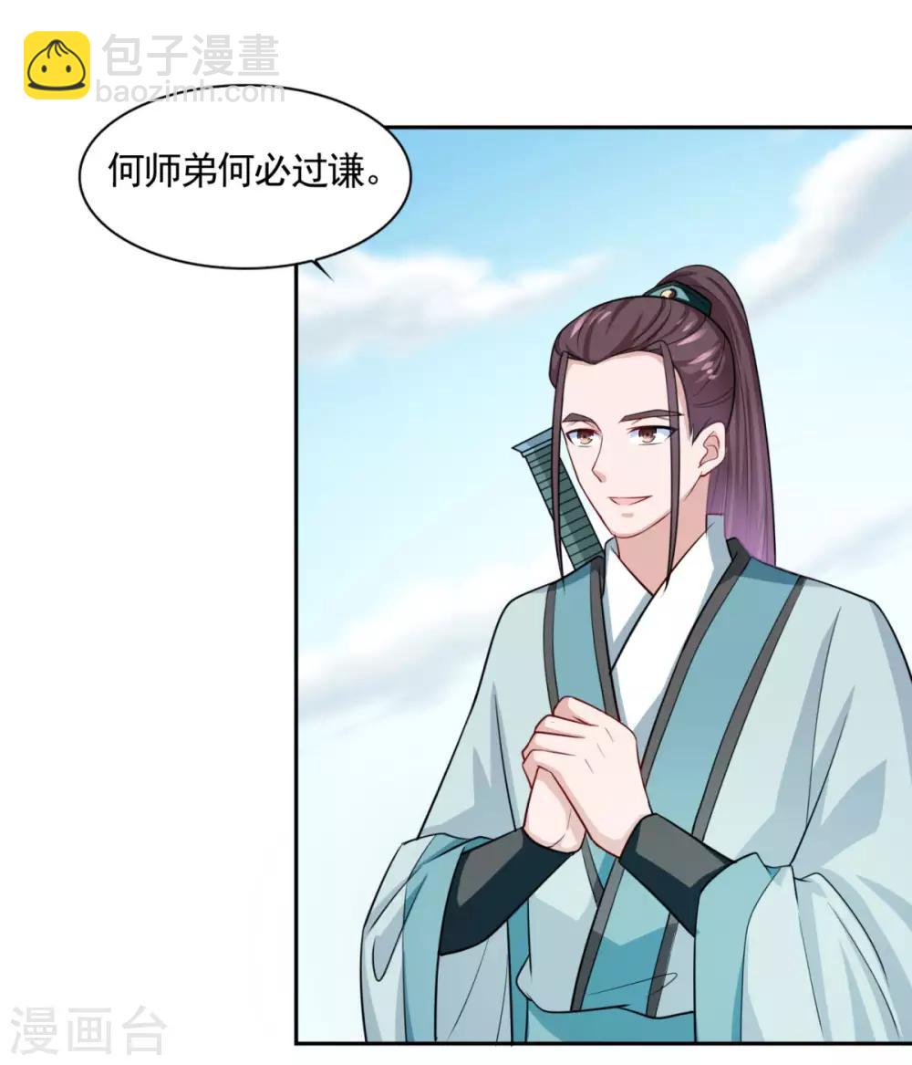 🍚仙魔同修 第47话 大师兄 第14页