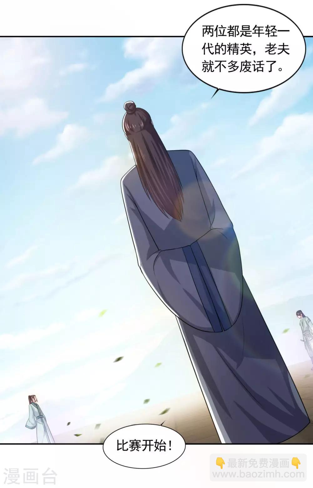 🍚仙魔同修 第47话 大师兄 第15页