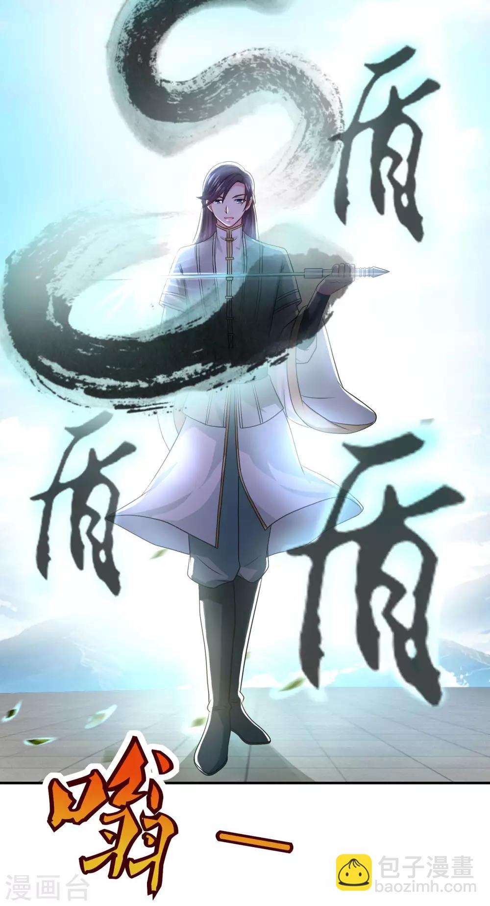 🍚仙魔同修 第47话 大师兄 第17页