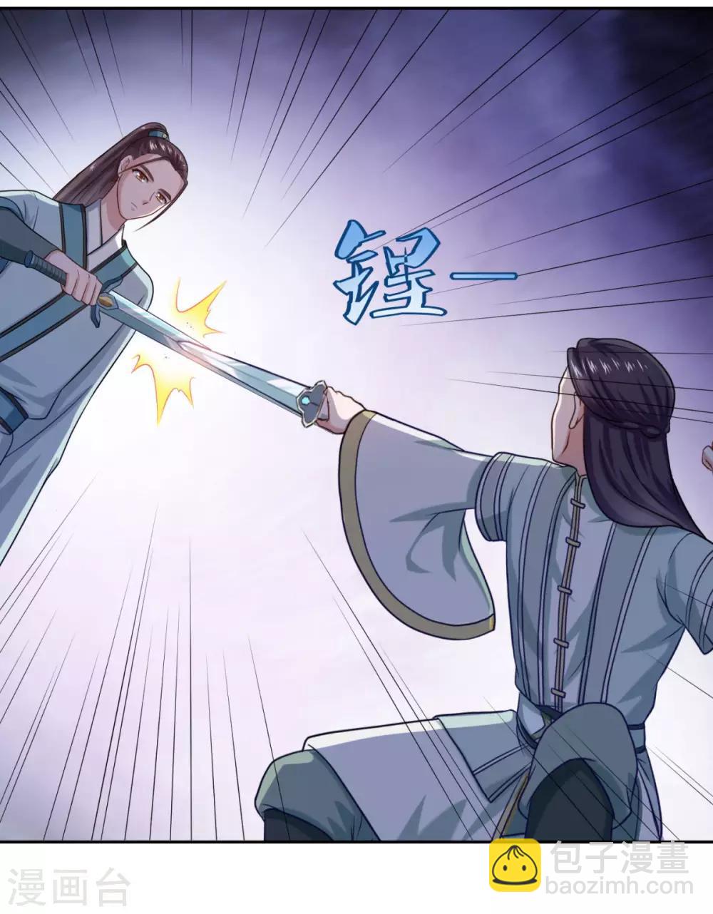 🍚仙魔同修 第47话 大师兄 第20页