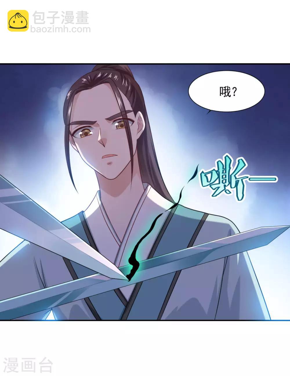 🍚仙魔同修 第47话 大师兄 第21页