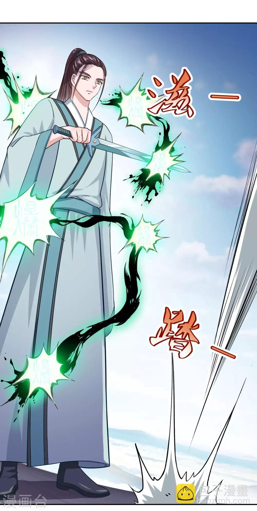 🍚仙魔同修 第47话 大师兄 第22页
