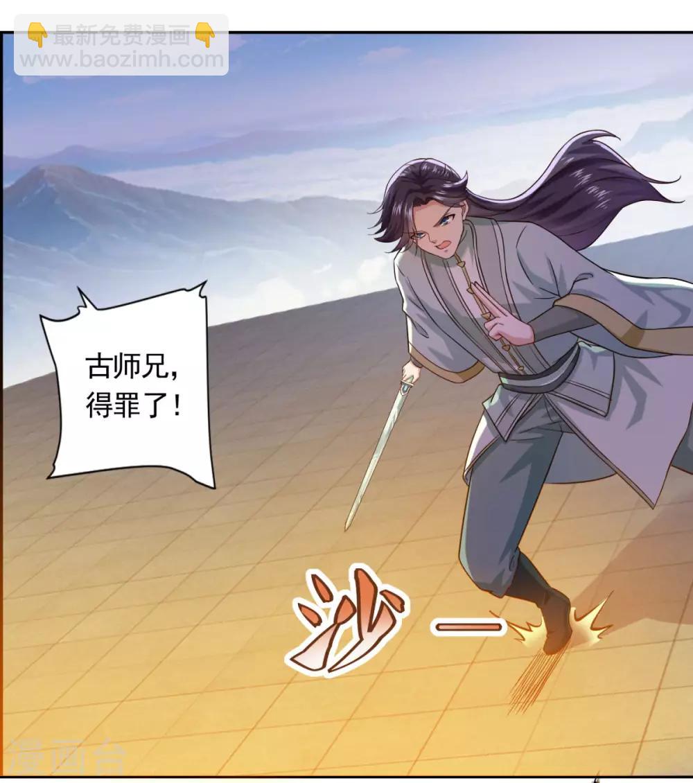 🍚仙魔同修 第47话 大师兄 第23页