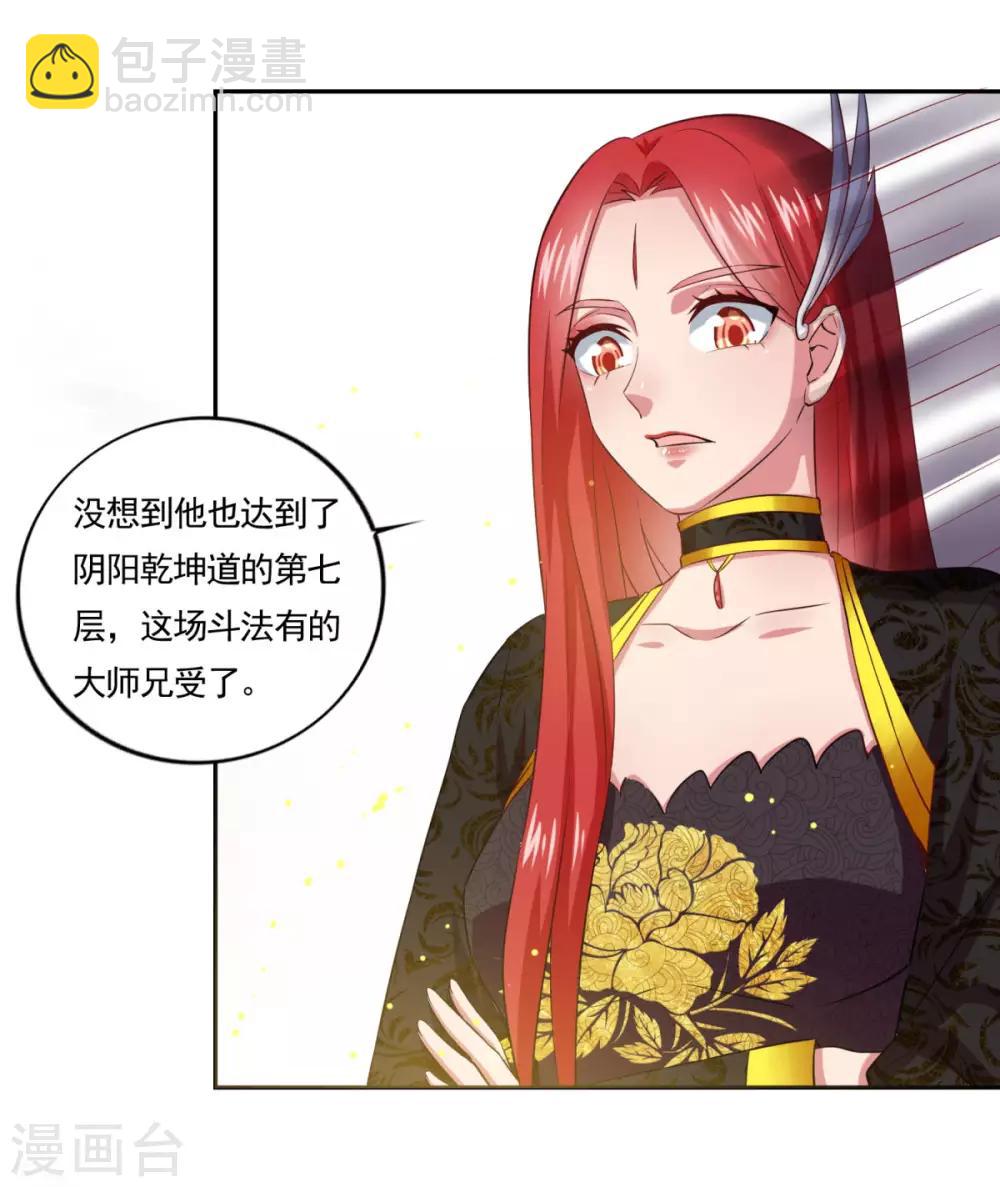 🍚仙魔同修 第47话 大师兄 第27页