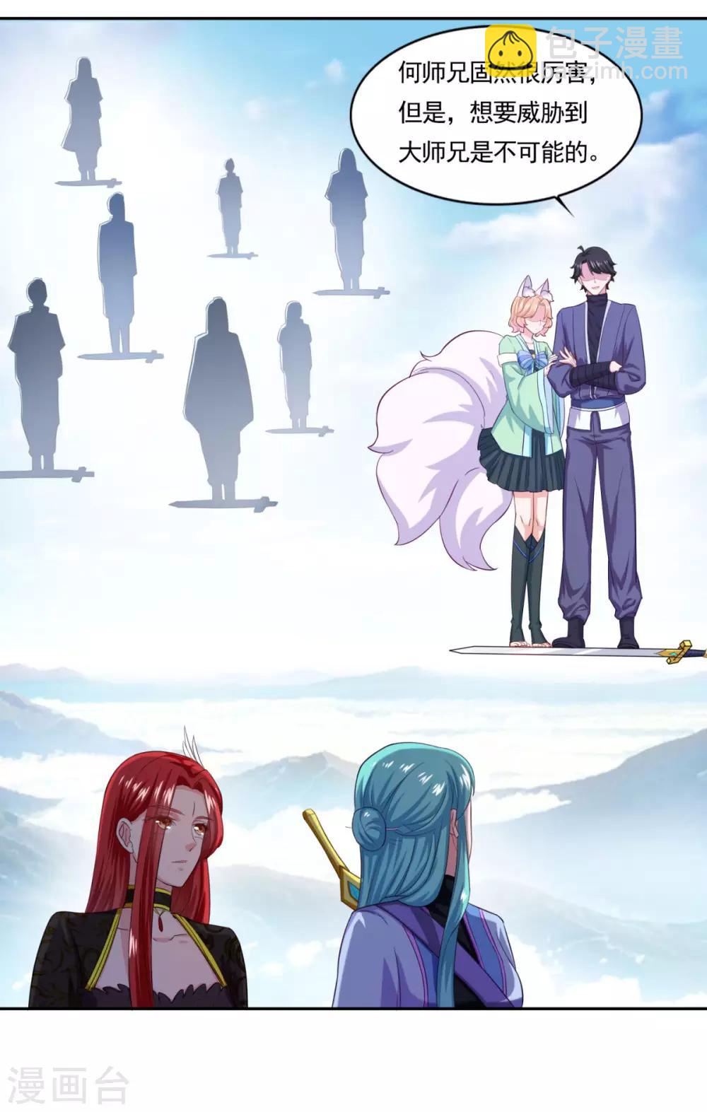 🍚仙魔同修 第47话 大师兄 第30页