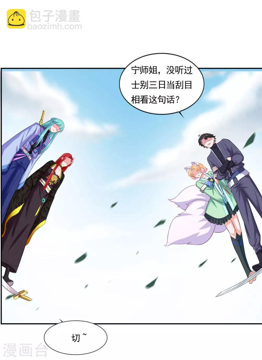 🍚仙魔同修 第47话 大师兄 第32页