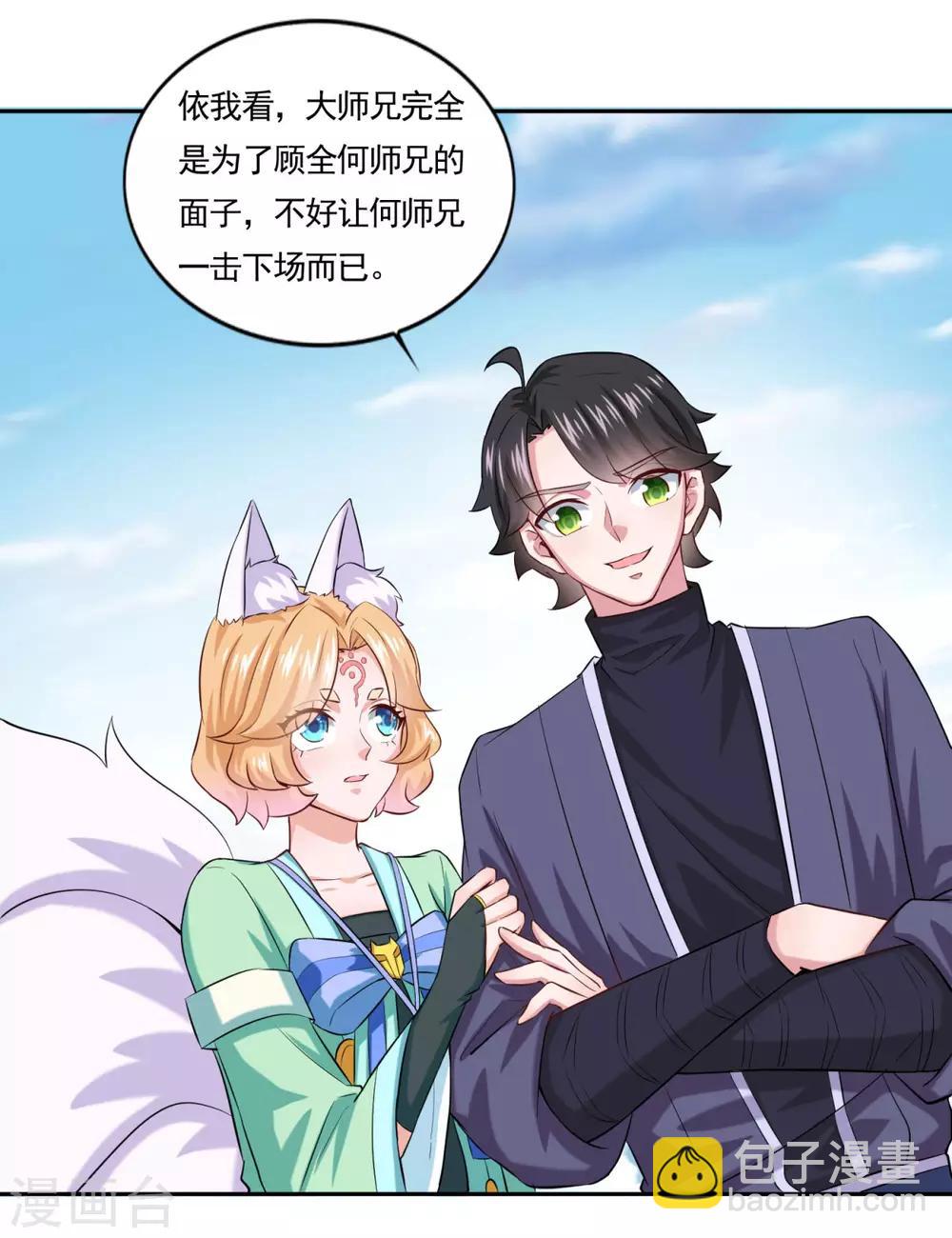 🍚仙魔同修 第47话 大师兄 第33页