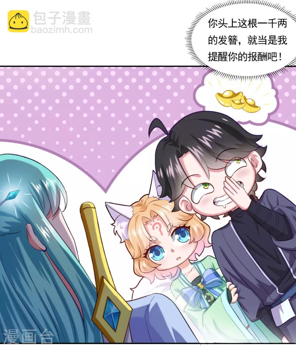 🍚仙魔同修 第47话 大师兄 第36页
