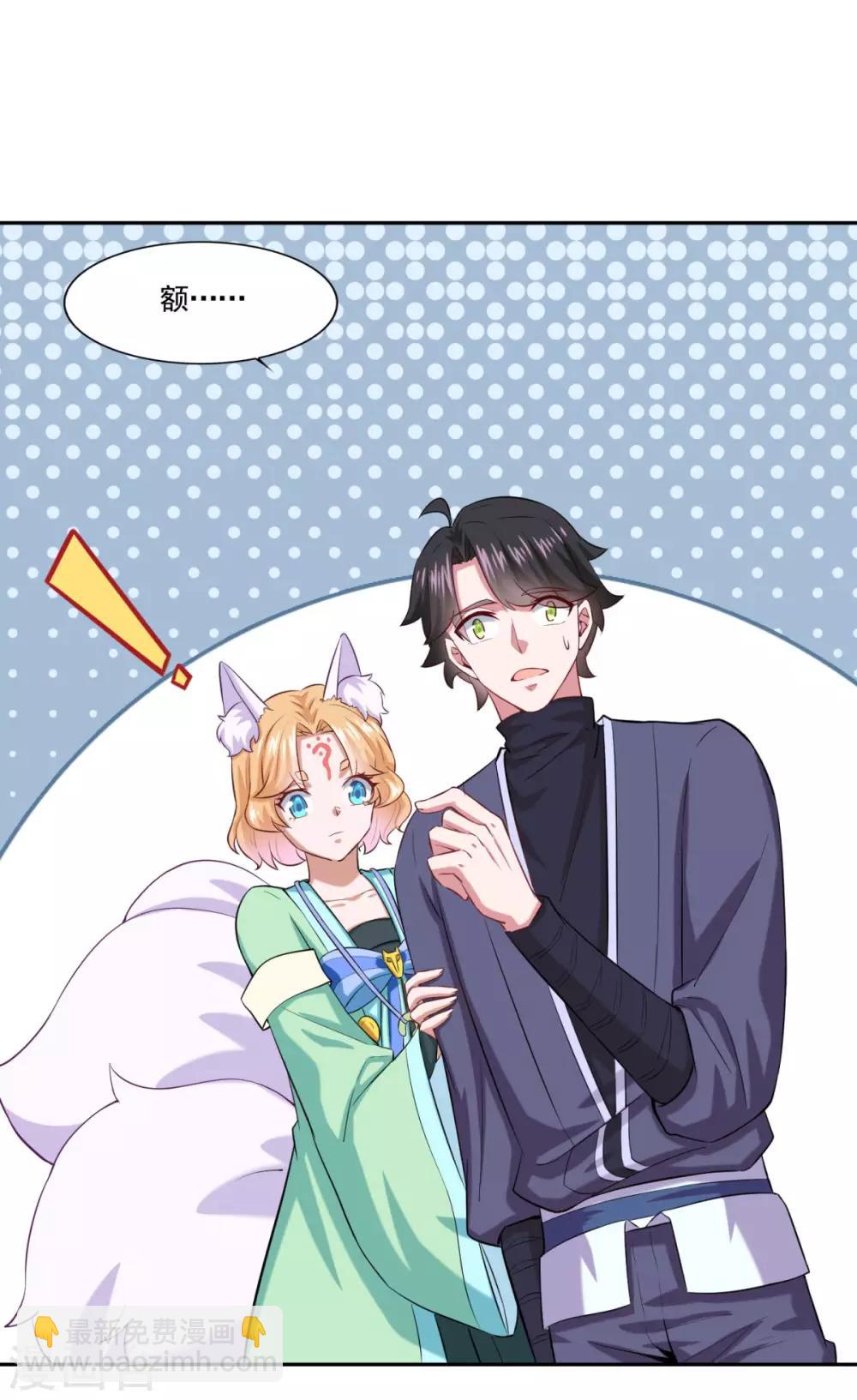 🍚仙魔同修 第47话 大师兄 第39页