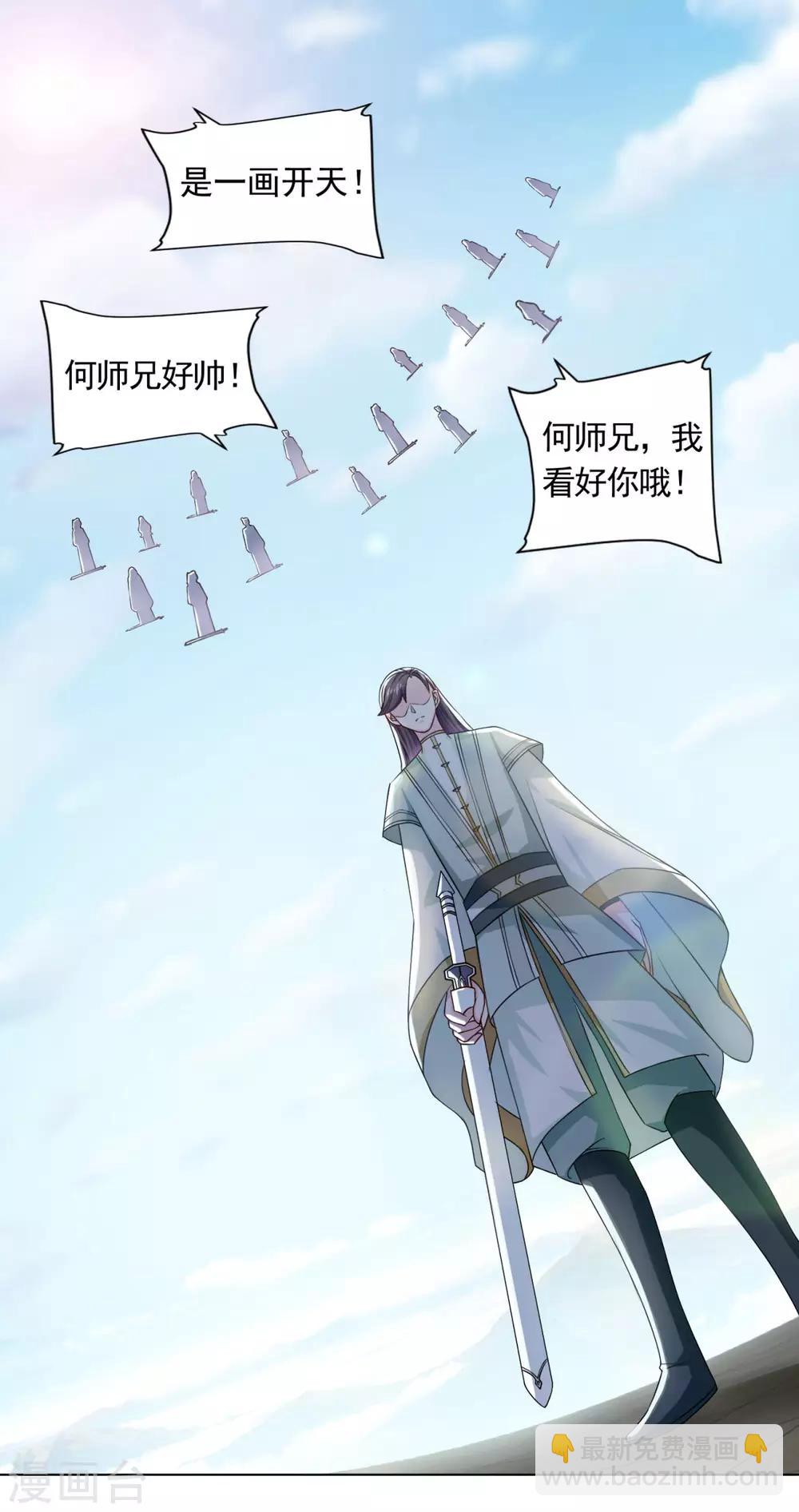🍚仙魔同修 第47话 大师兄 第6页