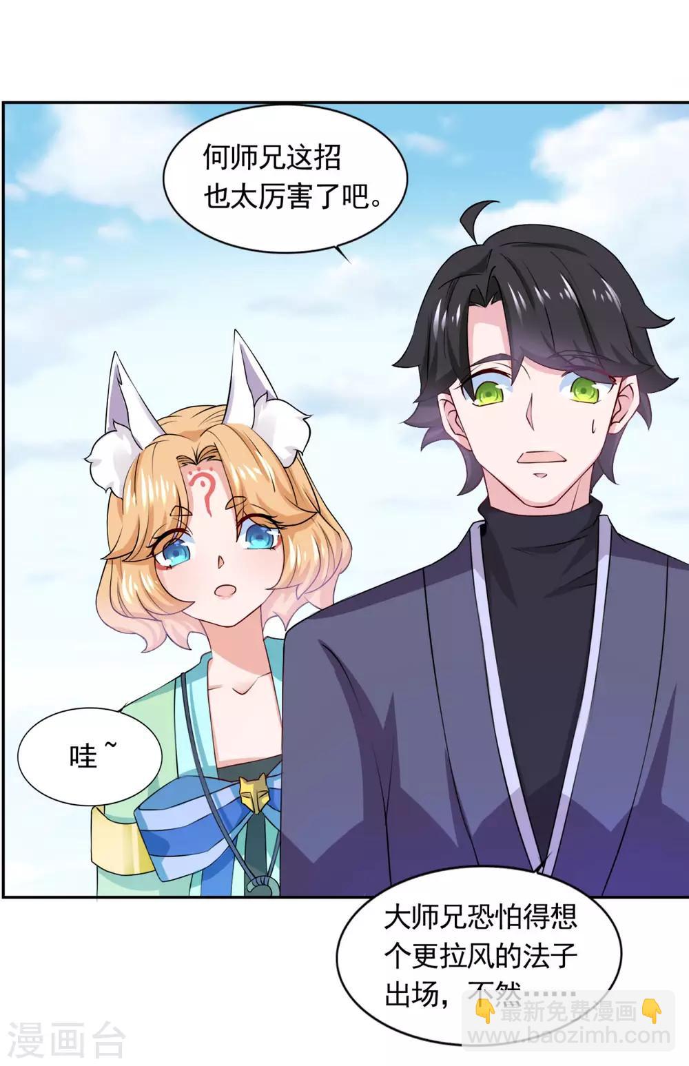 🍚仙魔同修 第47话 大师兄 第7页