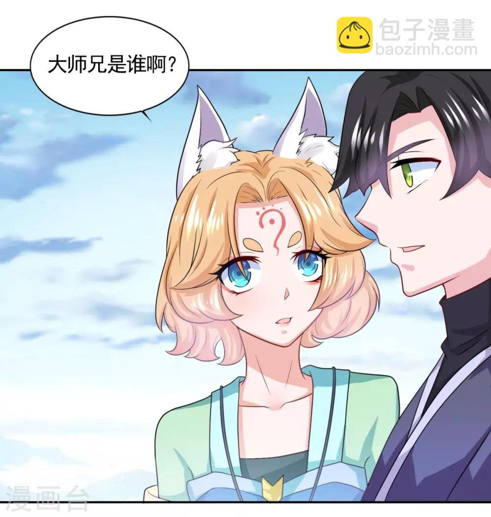 🍚仙魔同修 第47话 大师兄 第8页