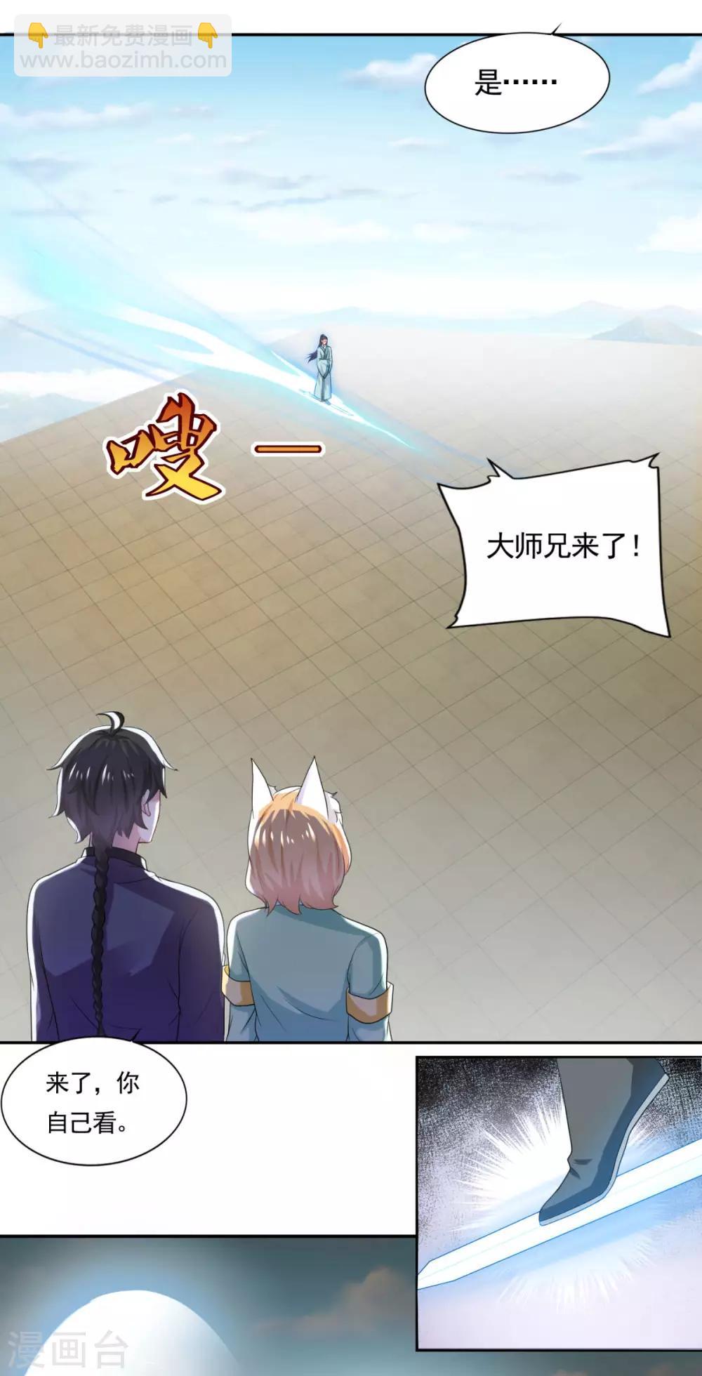🍚仙魔同修 第47话 大师兄 第9页