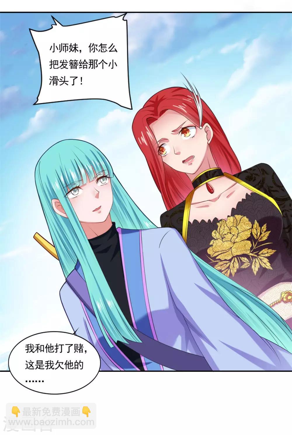 🍚仙魔同修 第49话 消了旧账，也好 第10页