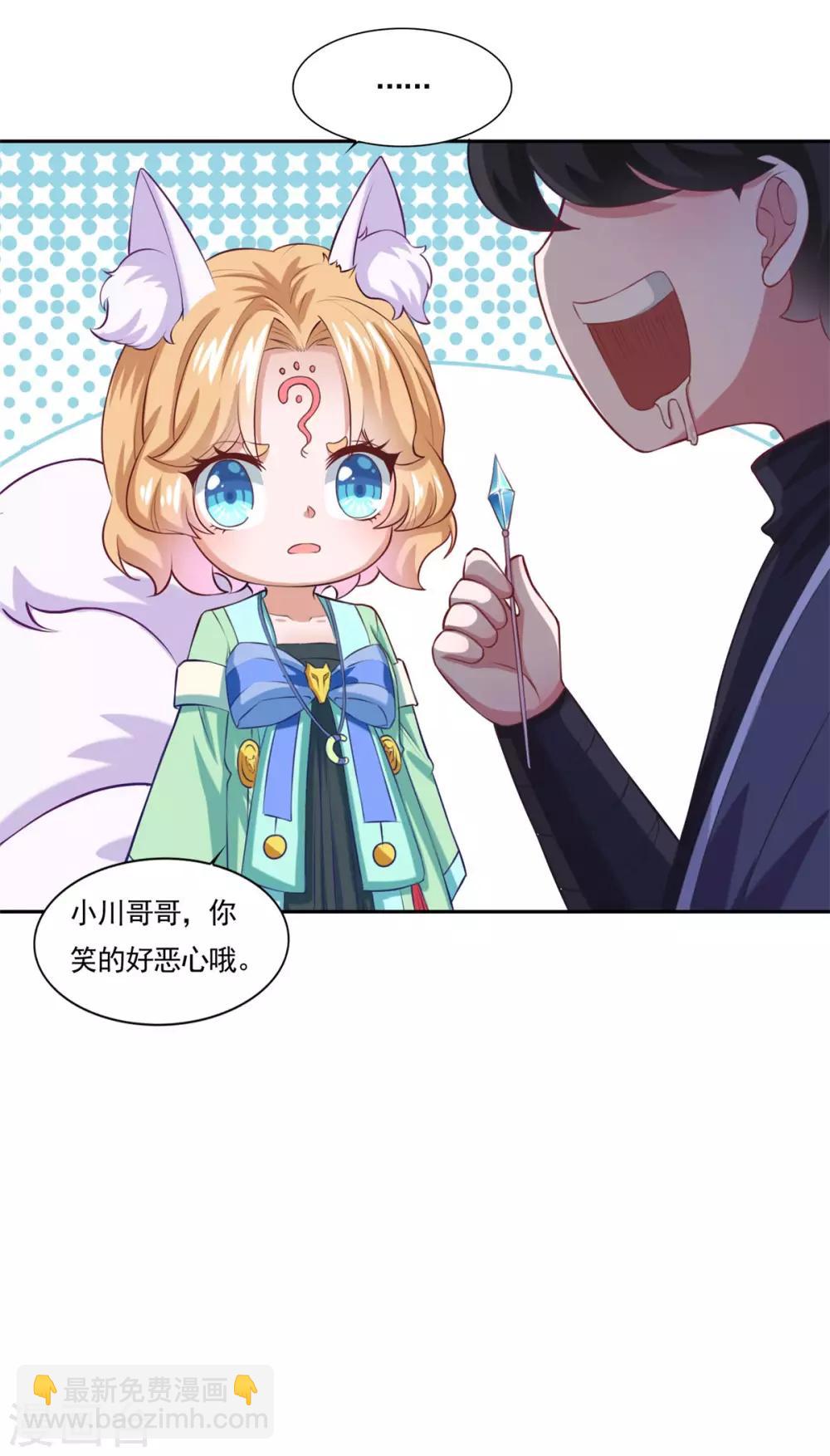 🍚仙魔同修 第49话 消了旧账，也好 第14页