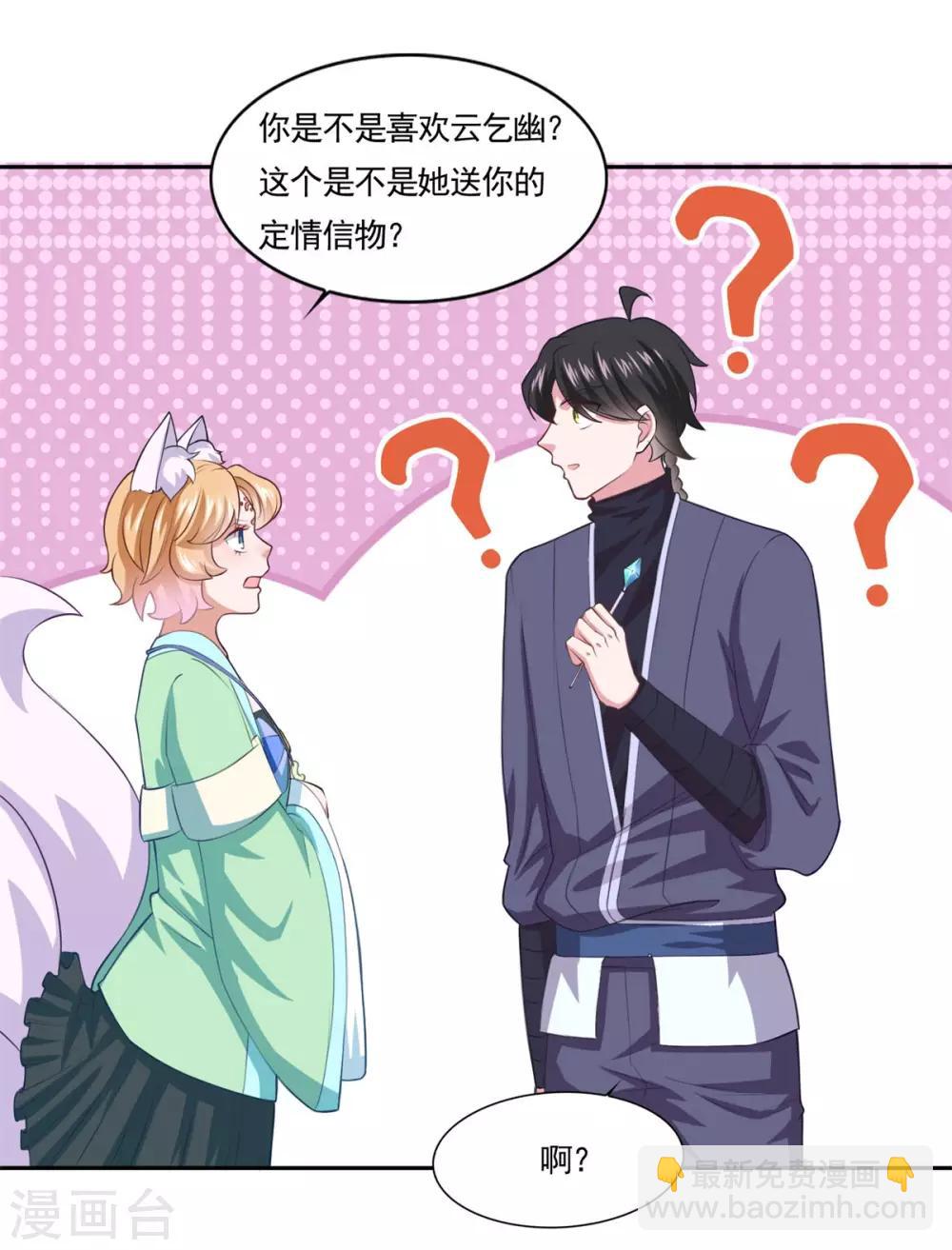 🍚仙魔同修 第49话 消了旧账，也好 第15页