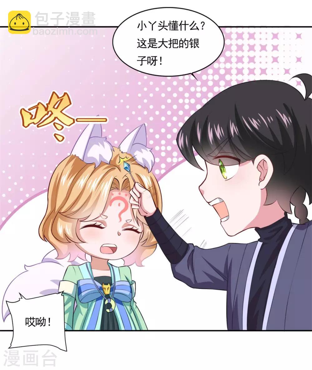 🍚仙魔同修 第49话 消了旧账，也好 第17页