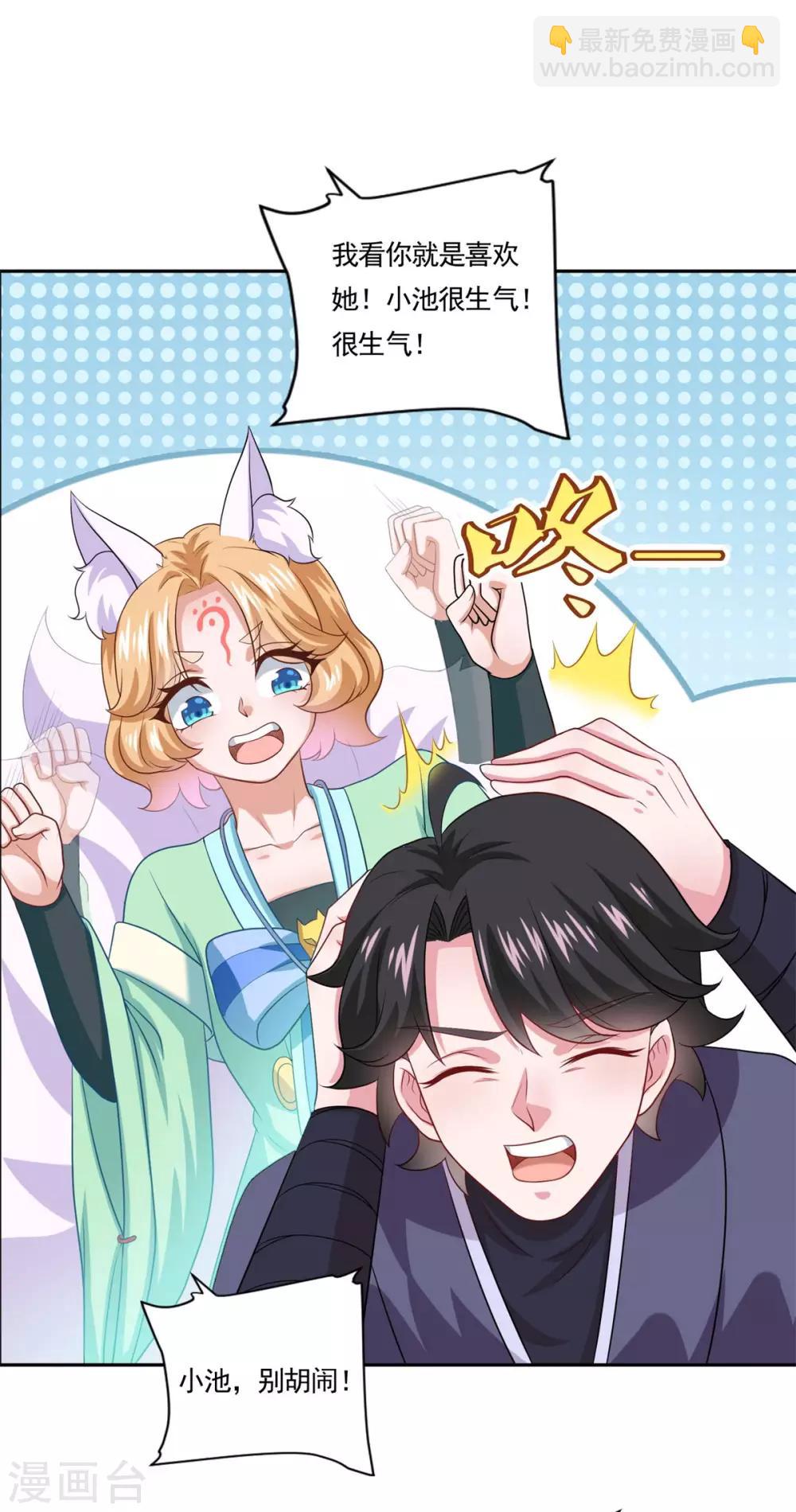 🍚仙魔同修 第49话 消了旧账，也好 第19页