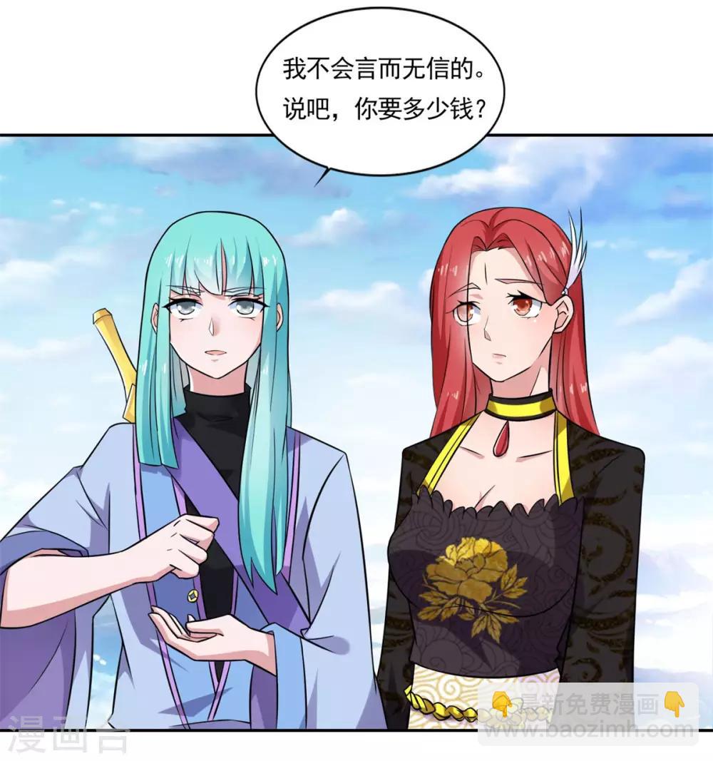 🍚仙魔同修 第49话 消了旧账，也好 第2页