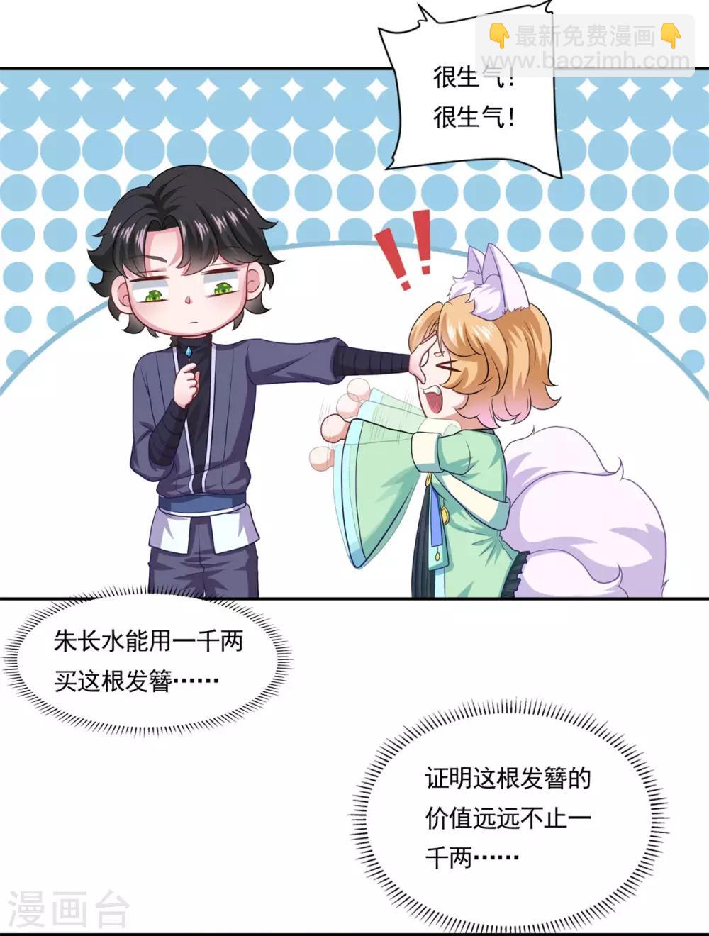 🍚仙魔同修 第49话 消了旧账，也好 第20页