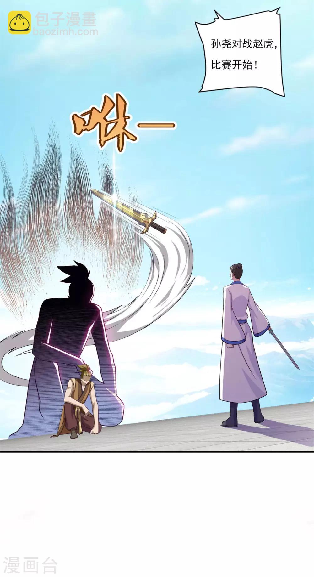 🍚仙魔同修 第49话 消了旧账，也好 第24页