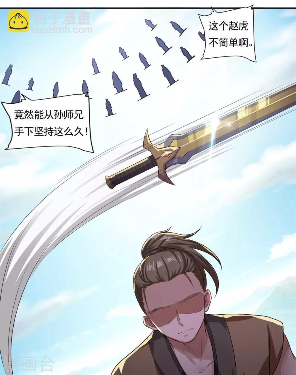 🍚仙魔同修 第49话 消了旧账，也好 第29页